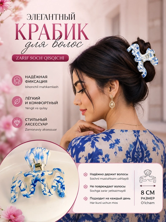 Havorang soch qisqichlari - 