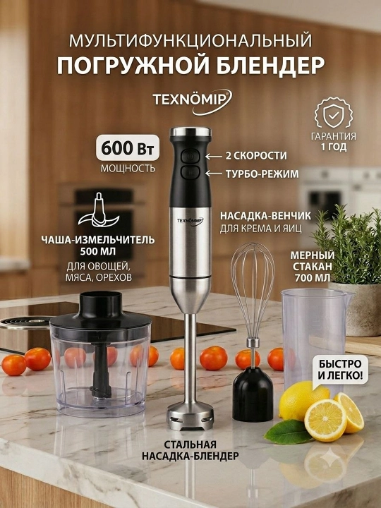 Texnomir 3in1  qo'l blendr