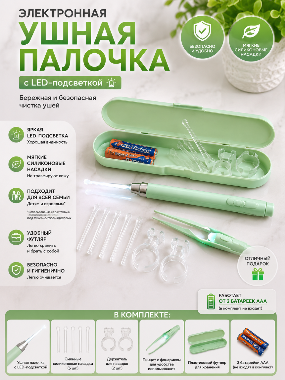 LED chiroq va silikon uchliklarga ega quloq tozalash to‘plami