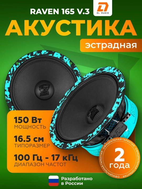 Avtomobil karnaylari 16 sm DL Audio Raven 165 V.3  2 dona - 