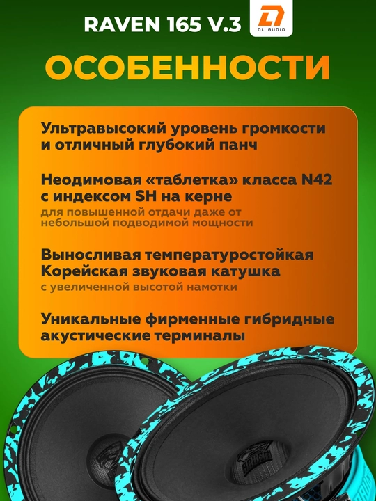 Динамики автомобильные 16 см DL Audio Raven 165 V.3 пара