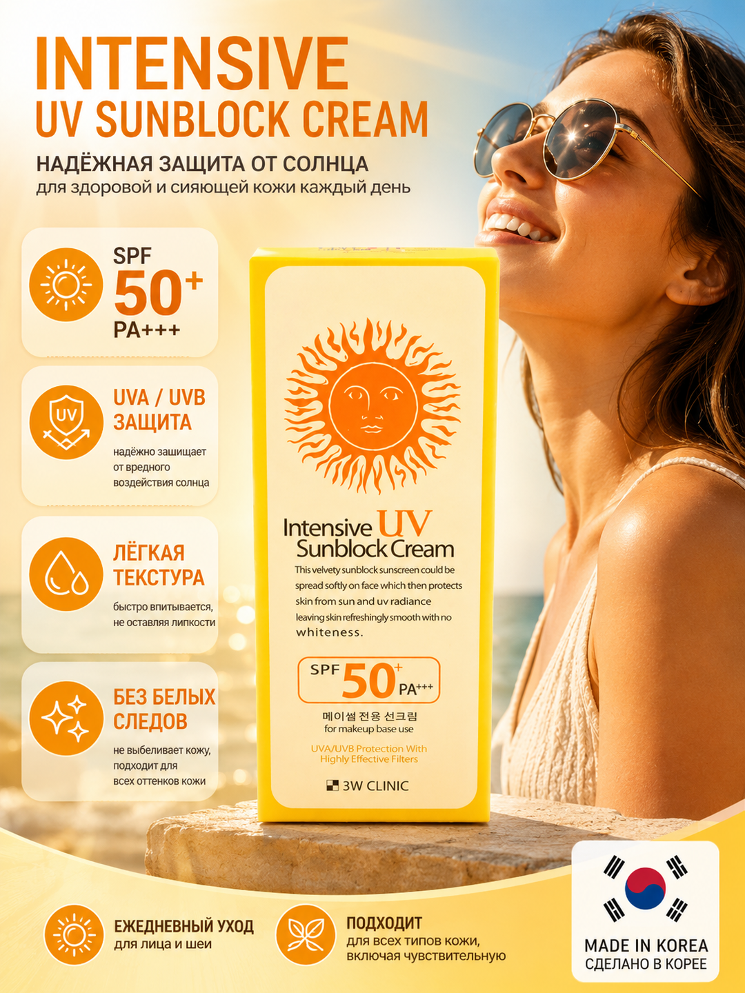 Intensive UV Sunblock Cream SPF50+ PA+ Солнцезащитный крем - 