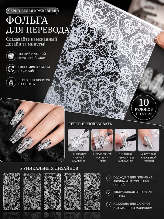 Фольга переводная для маникюра, дизайна ногтей, 10 шт