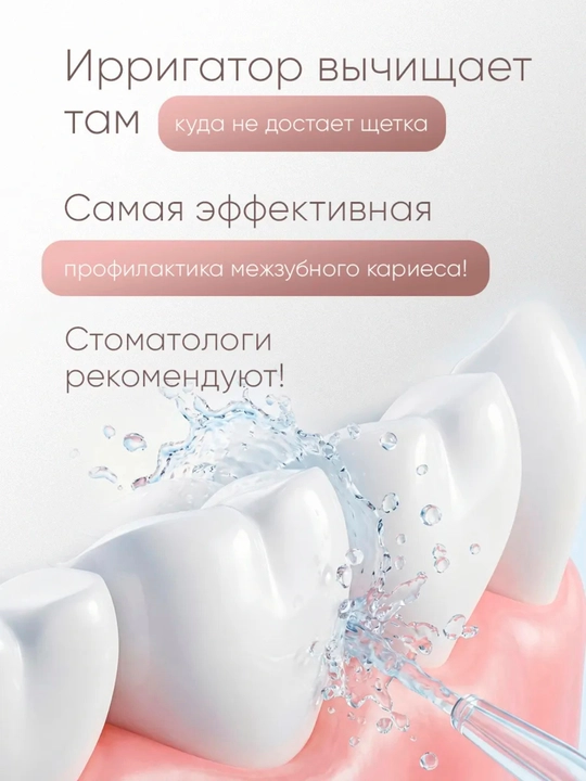 Ирригатор для зубов Revyline портативный для полости рта