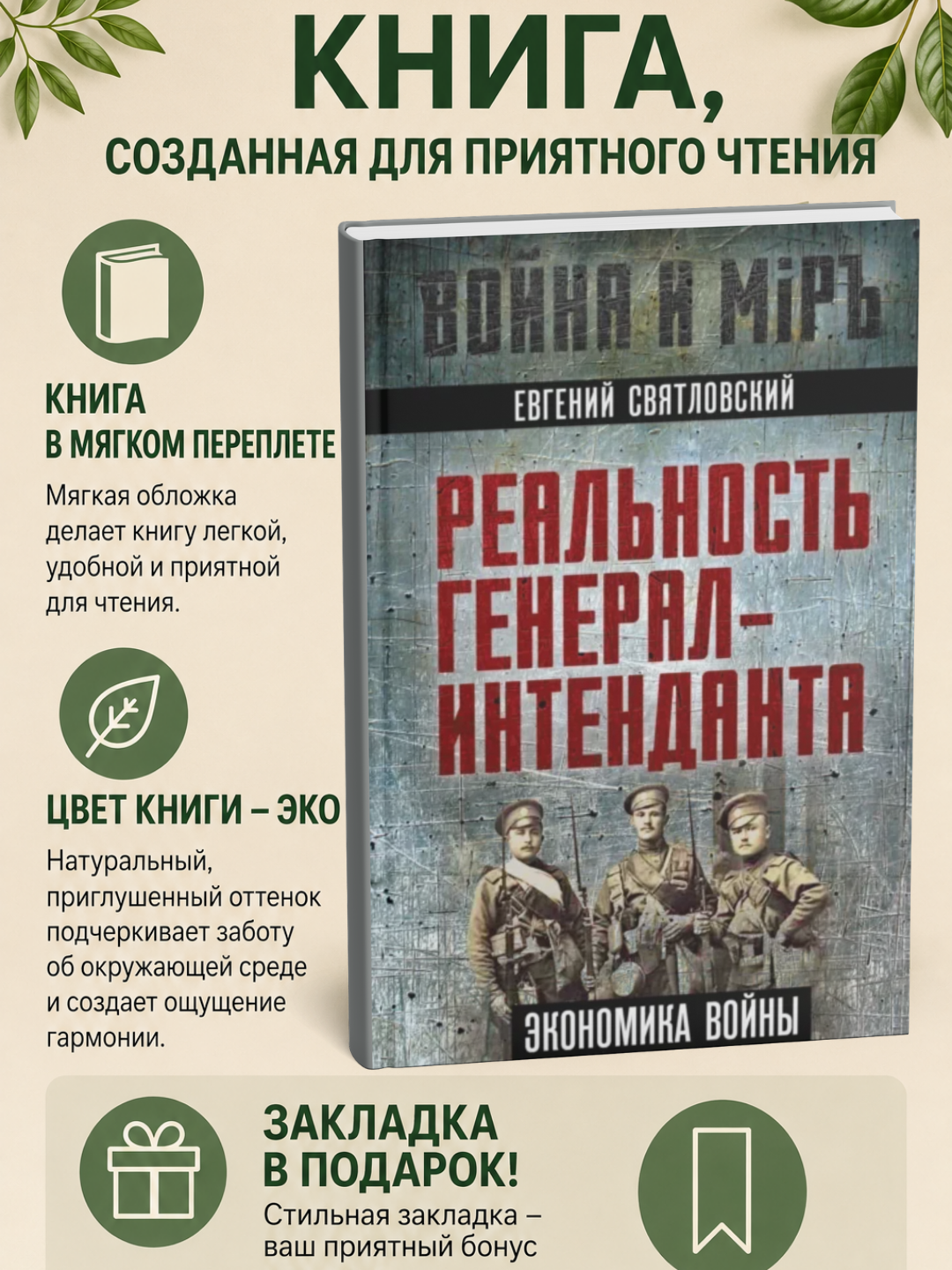 Ekonomika voyny. Real'nost' general-intendanta - 