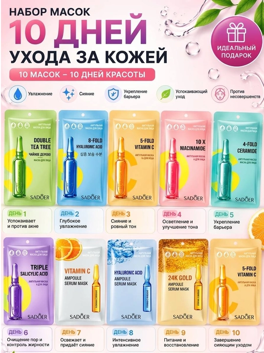 "SADOER" yuz uchun mato niqoblari - 