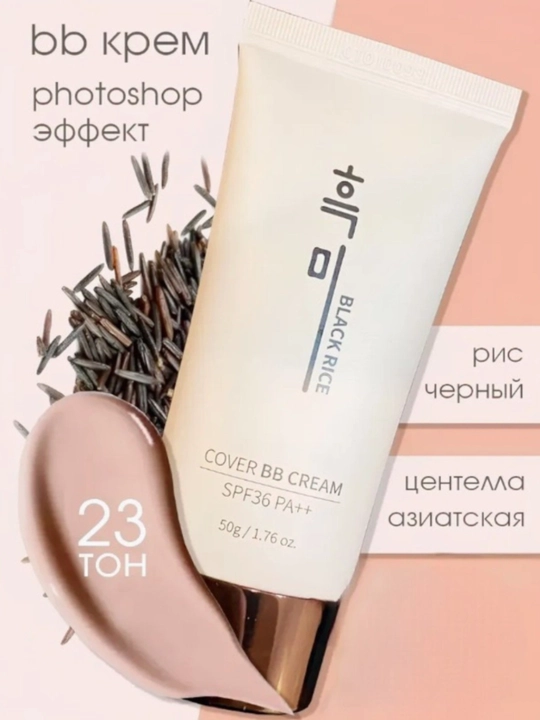 BB крем с экстрактом черного риса Black Rice Cover BB Cream SPF36 PA++, 50 гр