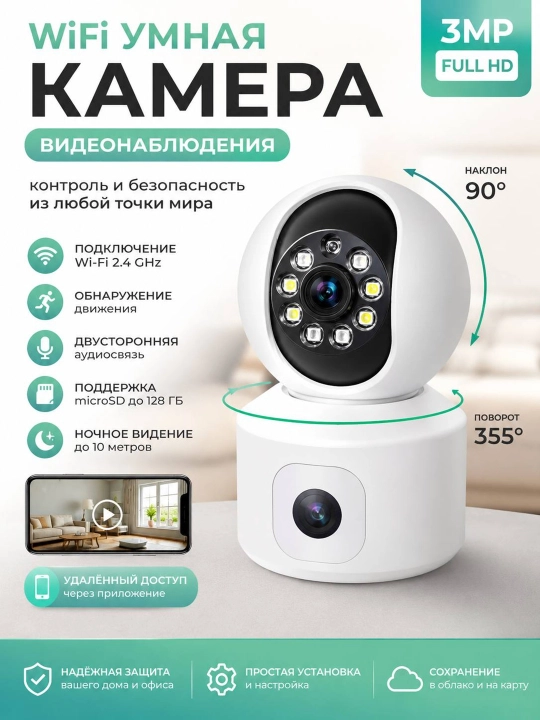 Умная Wi-Fi IP-камера 3 МП Full HD 2304×1296