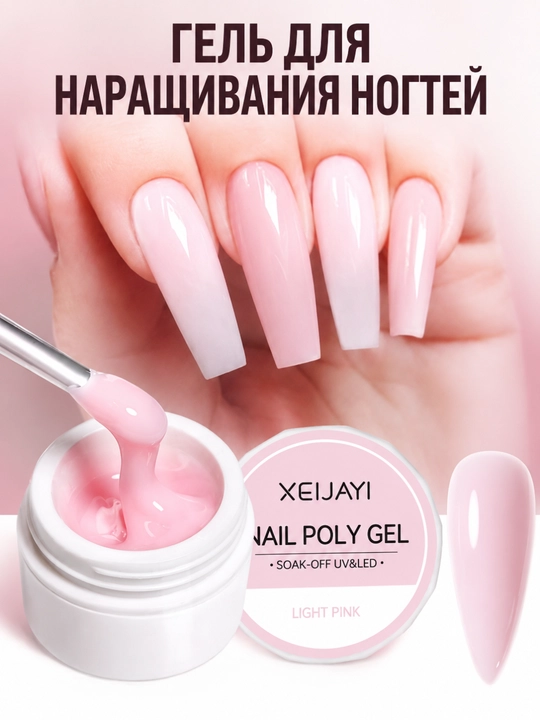 Гель-лак для наращивания ногтей, полигель для наращивания и моделирования ногтей, 5 мл - 
