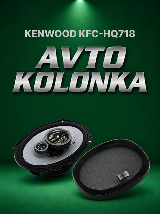 Авто колонки, KENWOOD KFC-HQ718 7x10 дюймов, 3-полосные, чёрные, 320 Вт, 2 шт - 