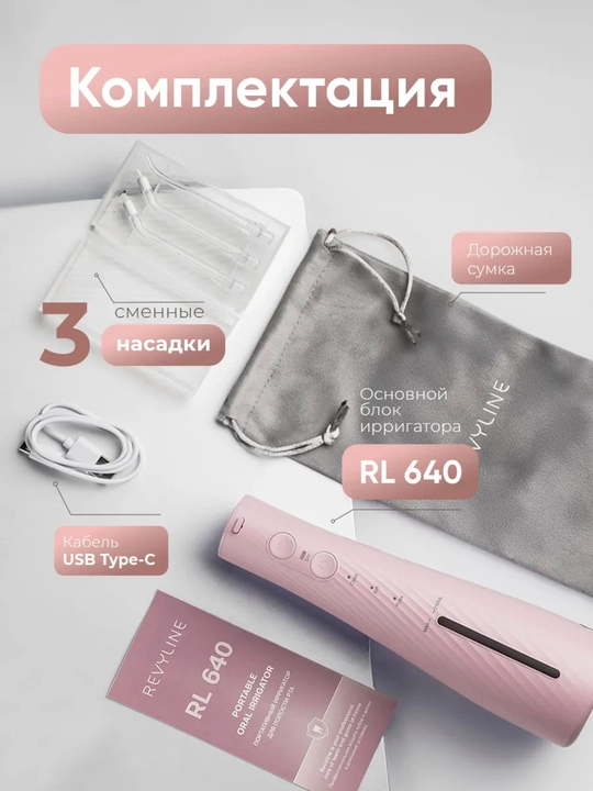Ирригатор для зубов Revyline портативный для полости рта