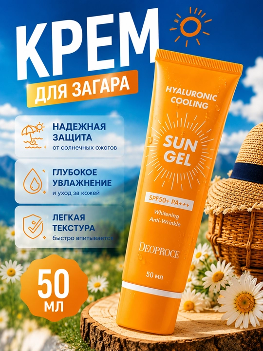 SUN GEL quyoshdan himoya qiluvchi krem SPF50+ PA+++ - 