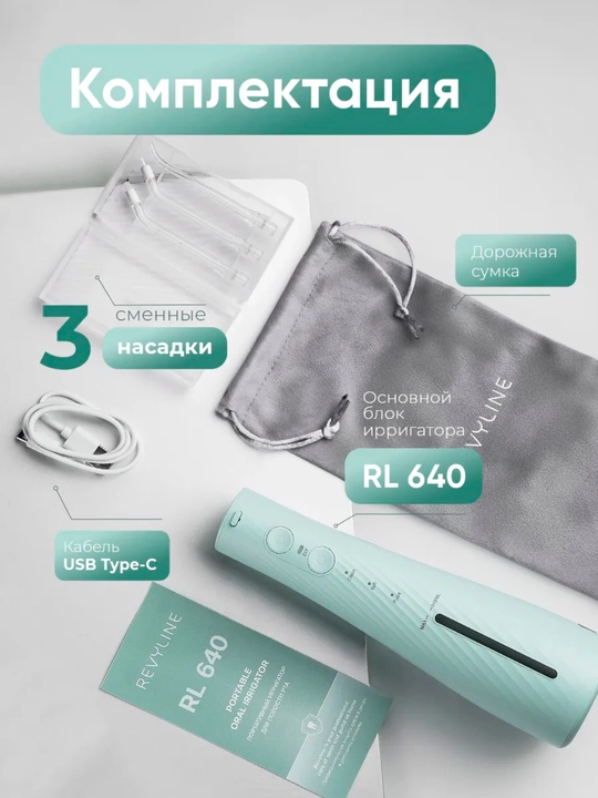 Ирригатор для зубов Revyline портативный для полости рта