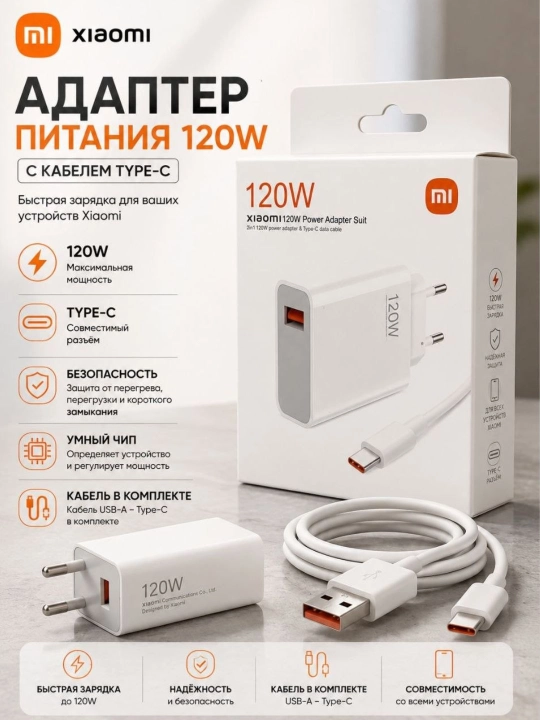 Зарядное устройство, быстрое зарядное устройство USB/C, с кабелем для Xiaomi и Samsung