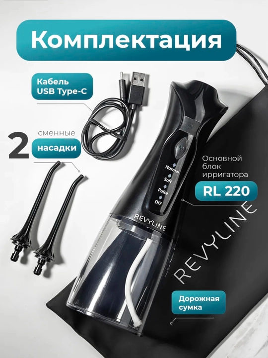 Ирригатор для зубов Revyline портативный для полости рта
