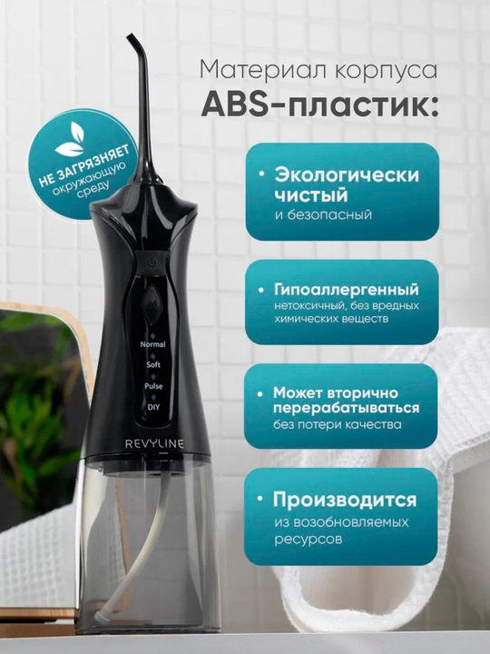 Ирригатор для зубов Revyline портативный для полости рта