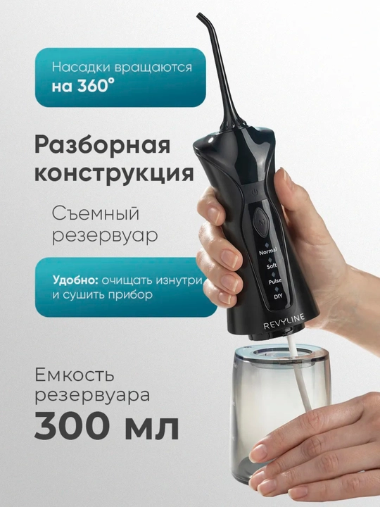 Ирригатор для зубов Revyline портативный для полости рта