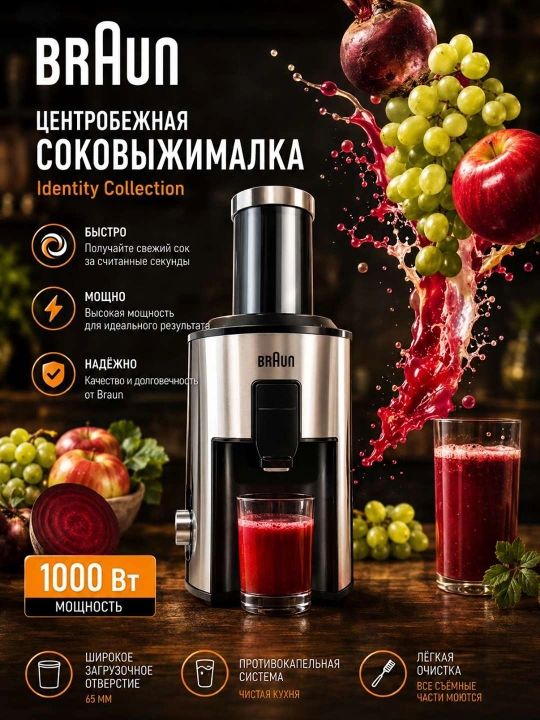 Соковыжималка Braun J700 - 