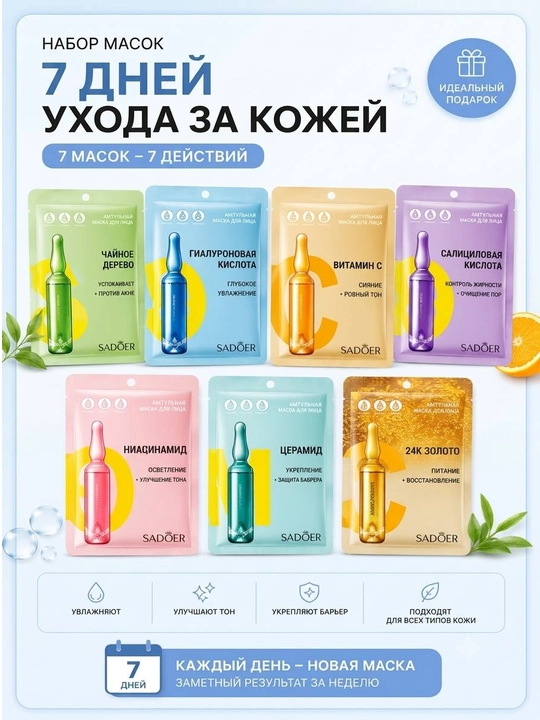 "SADOER" yuz uchun mato maskarari - 