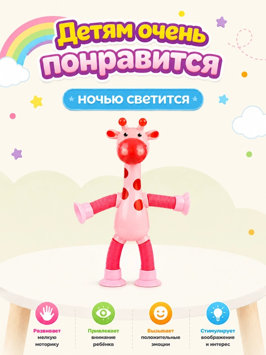 Детская игрушка антистресс Жирафа — для детей и взрослых