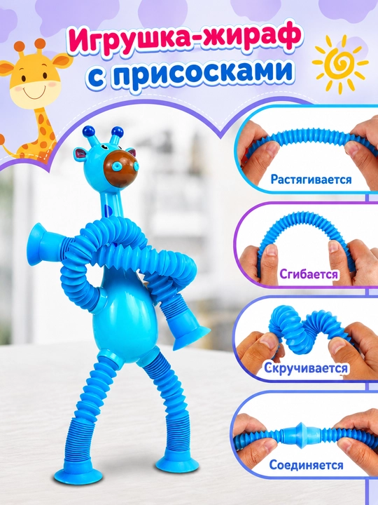 Детская игрушка антистресс Жирафа — для детей и взрослых