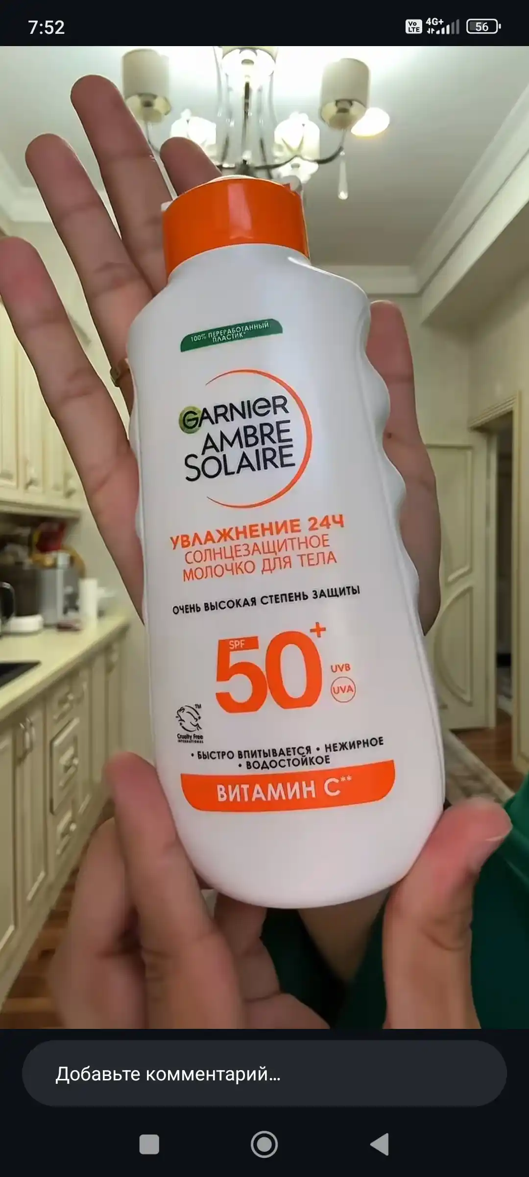 Солнцезащитное молочко Garnier Ambre Solaire — Классическое, SPF 50+, 175 мл