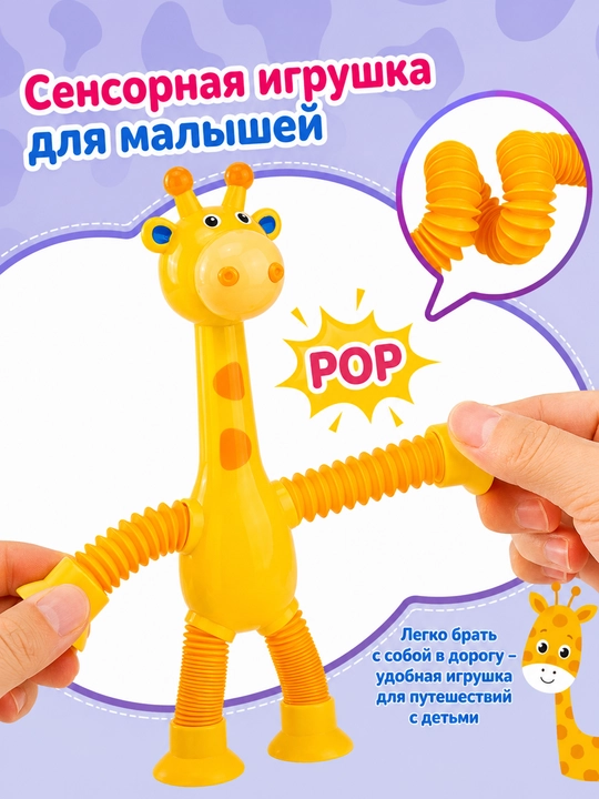 Детская игрушка антистресс Жирафа — для детей и взрослых