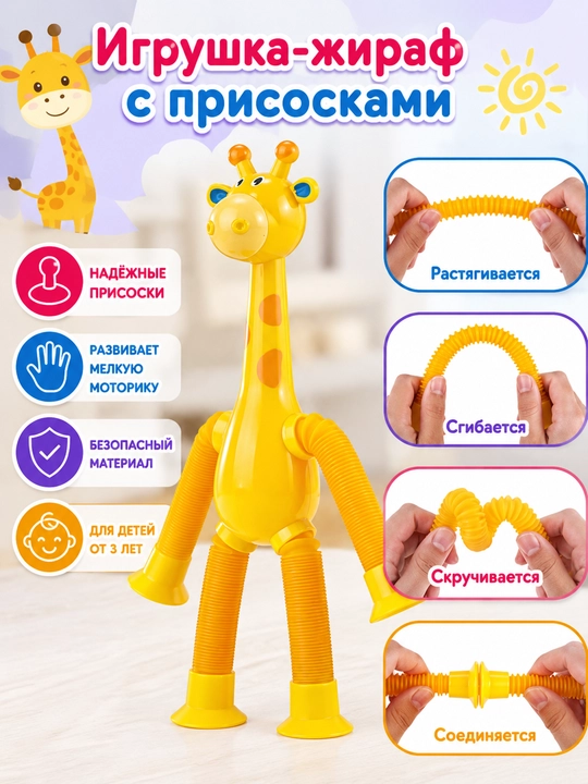 Детская игрушка антистресс Жирафа — для детей и взрослых