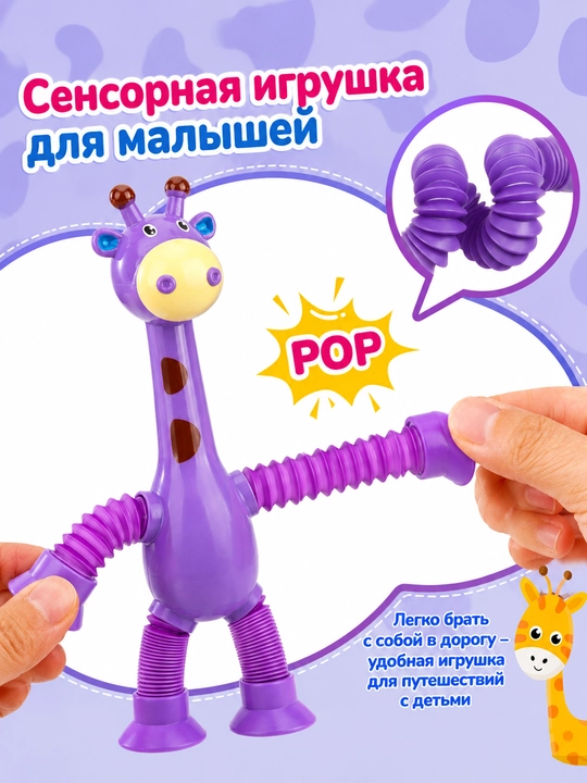 Детская игрушка антистресс Жирафа — для детей и взрослых