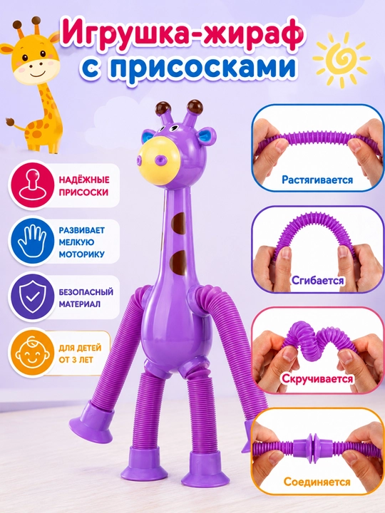 Детская игрушка антистресс Жирафа — для детей и взрослых