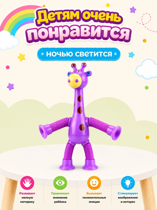 Детская игрушка антистресс Жирафа — для детей и взрослых