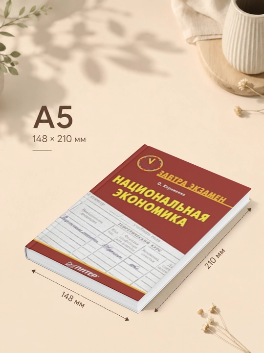 Milliy iqtisodiyot. O. V. Korniyenko