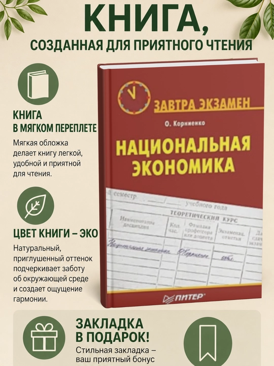 Milliy iqtisodiyot. O. V. Korniyenko - 