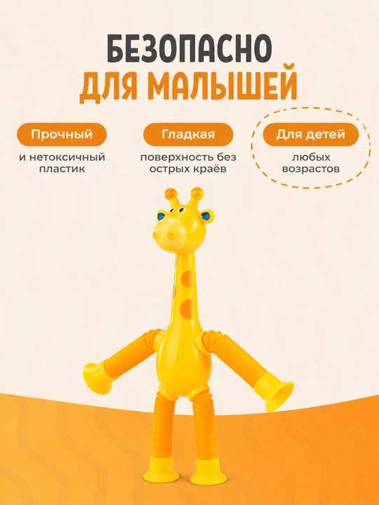 Детская игрушка антистресс Жирафа — для детей и взрослых