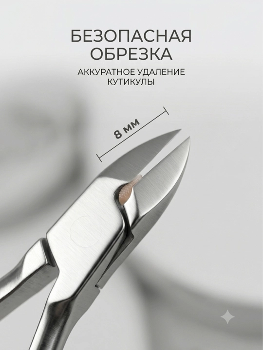 Кусачка, маникюрные щипчики Zinger, для обрезки кутикулы