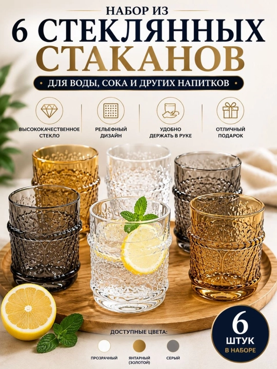 Shisha stakanlar (6 dona),suv,sharbat,kokteyllar uchun stakanlar,yengillashtiruvchi stakan - 