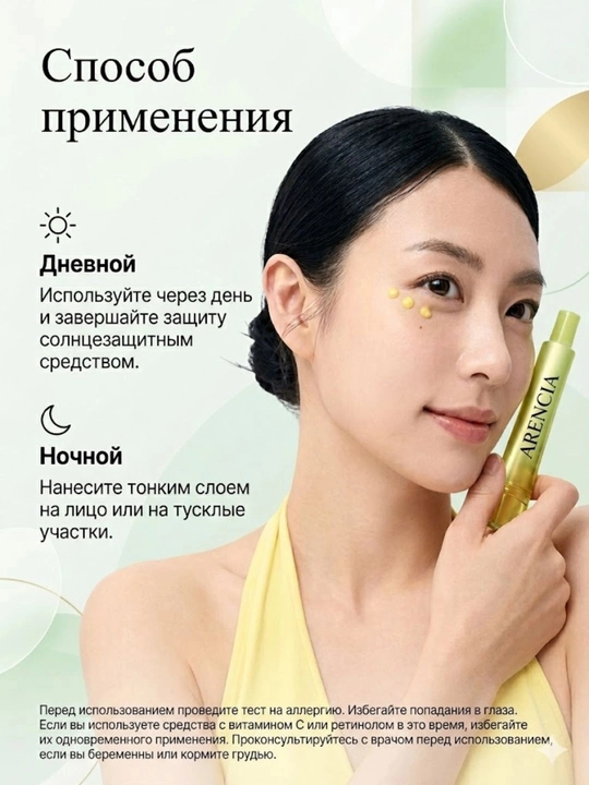 Крем для лица Arencia Vitamin C Booster Shot, осветляющий и увлажняющий, 30 мл