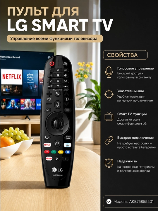 LG Magic Remote Pult, Ovozli boshqaruvli pult, Smart TV pulti (AN-MR22GN) - 