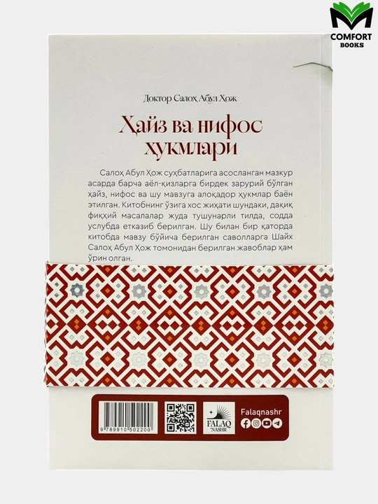 Ҳайз ва нифос ҳукмлари — Доктор Салоҳ Абул Хож