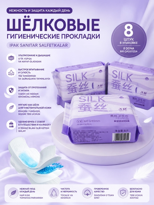 SILK tungi uzun prokladkalari — tun bo‘yi qulaylik va himoya - 