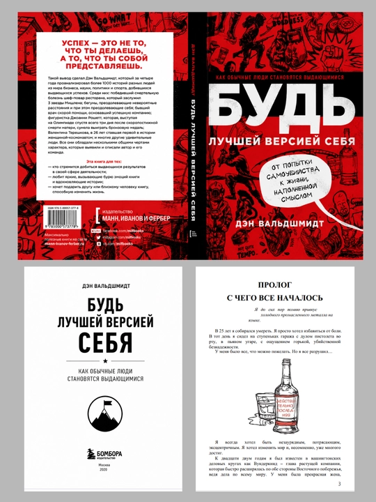 Будь Лучшей Версией Себя
