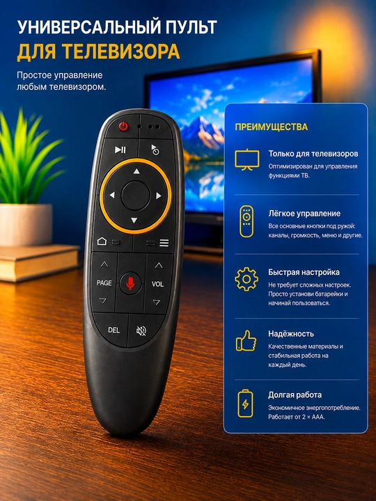 Televizor uchun ovozli boshqaruvli universal pult - 