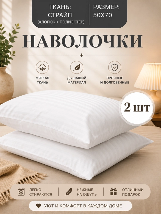 Комплект наволочек, наволочка, 50 x 70 см, 100% хлопок, 2 предмета - 
