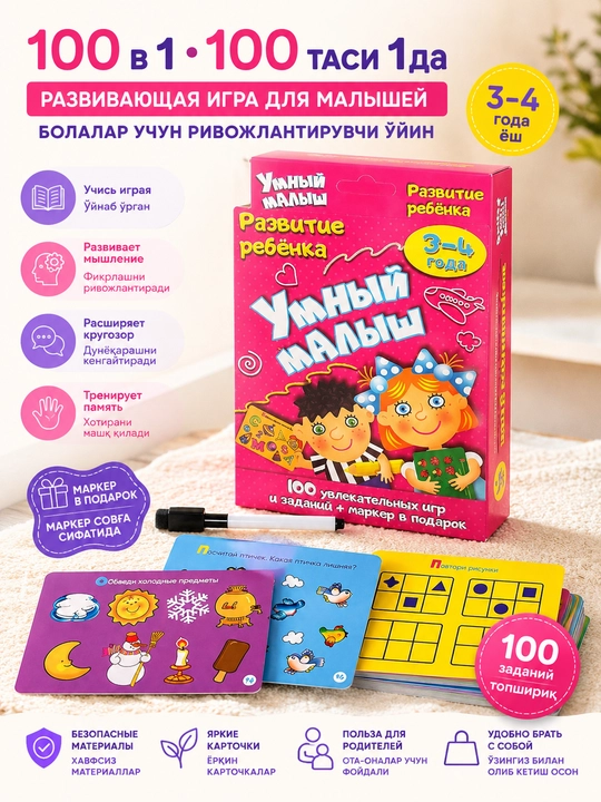 Bolalar uchun rivojlantiruvchi o‘yin, 50 dona kartochka 100ta mashq, sovg'a, qiziqarli - 