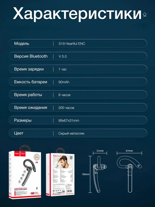 Hoco S19 Bluetooth garniturasi, haydovchilar uchun simsiz quloqchin, mikrofonli