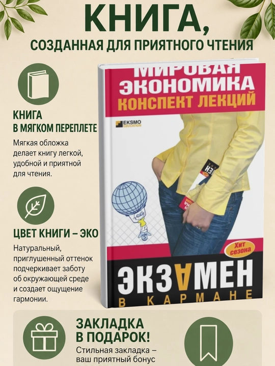 Мировая экономика: конспект лекций - 