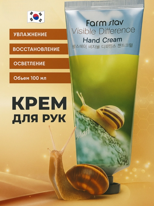 FarmStay, крем для рук Kares, коллаген, увлажняющий крем, улитка, алоэ, крем для рук 100мл - 