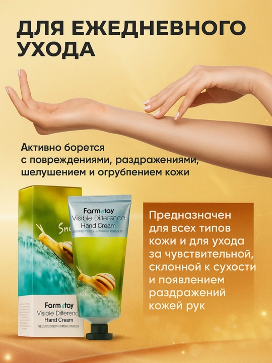 FarmStay, крем для рук Kares, коллаген, увлажняющий крем, улитка, алоэ, крем для рук 100мл