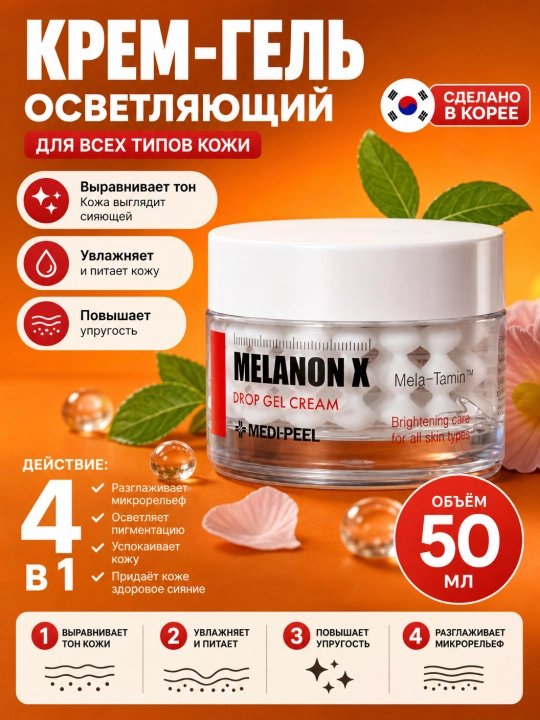 Namlovchi qarishga qarshi terini parvarish qilish kremi, MEDIPEEL+, Melonon X, 50 ml - 