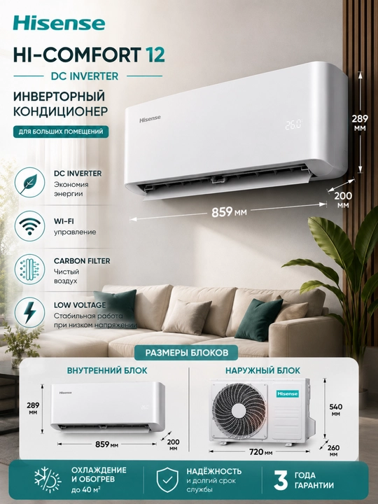 Hisense devoriy konditsioneri (Split tizim) - 